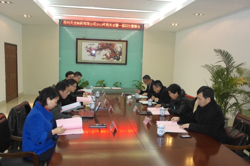 公司召开第一届董事会第四次会议