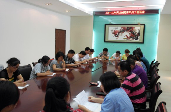 公司召开初次青年员工座谈会