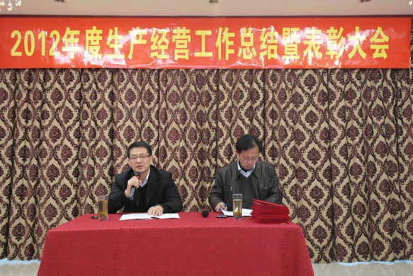 公司召开2012年度出产经营工作总结暨赞美大会