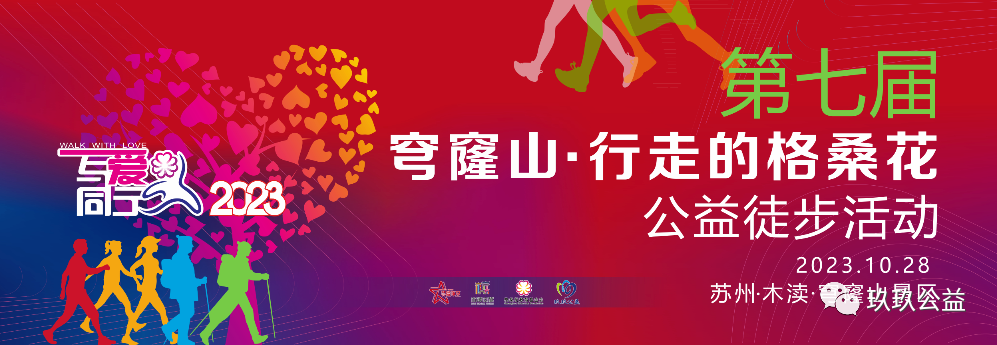 为爱行走，公益路上我们永不止步