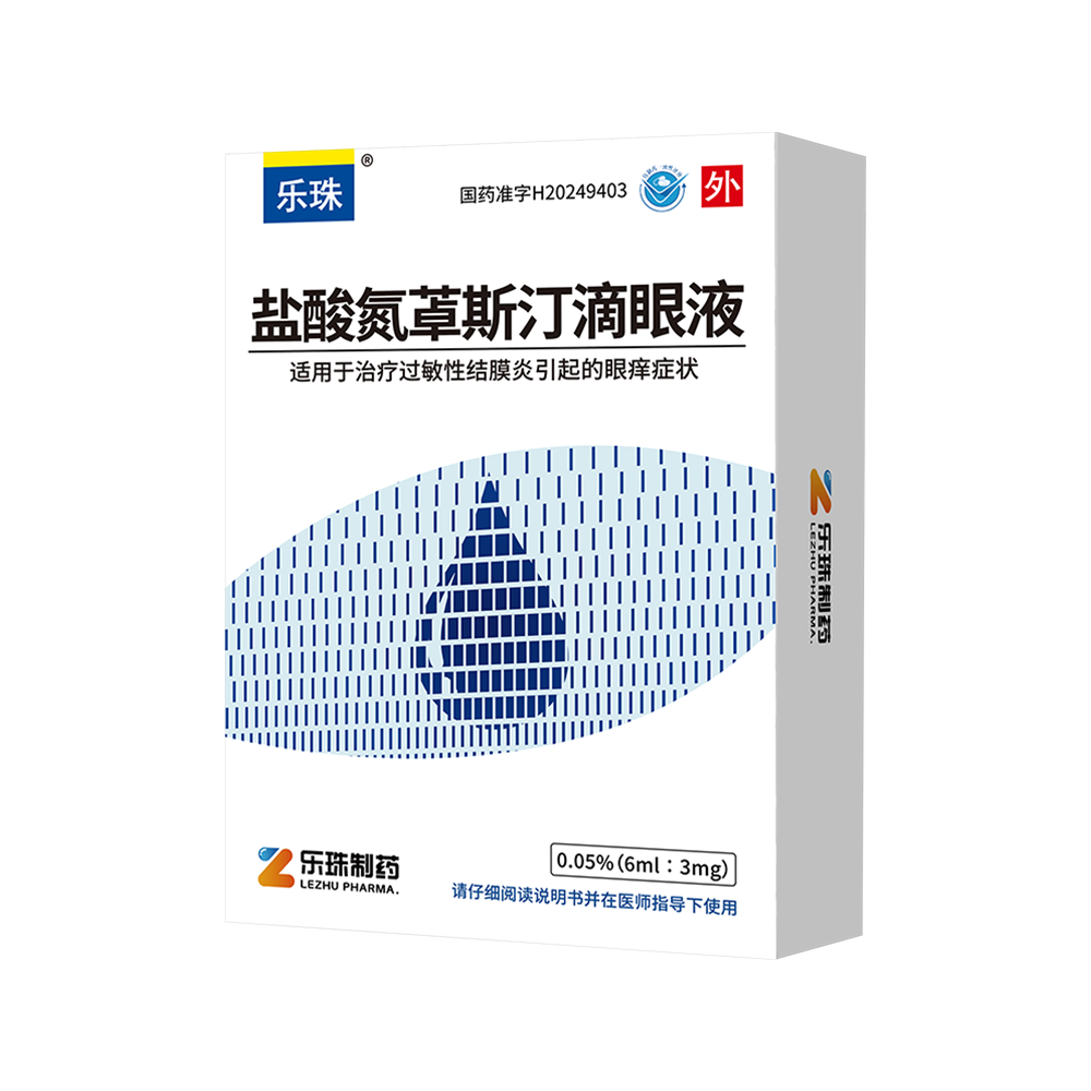 MG4355线路检测中心-盐酸氮?斯汀滴眼液