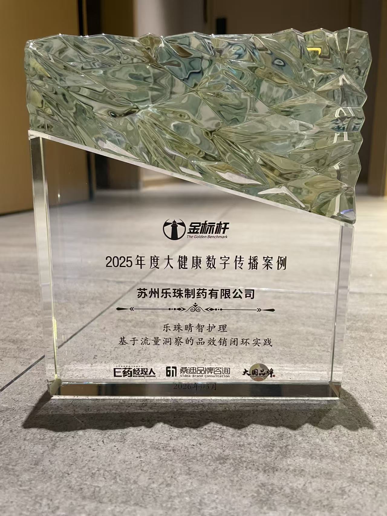 信阳MG4355线路检测中心造药荣获“金标杆·2025 年度大健全数字传布案例”奖