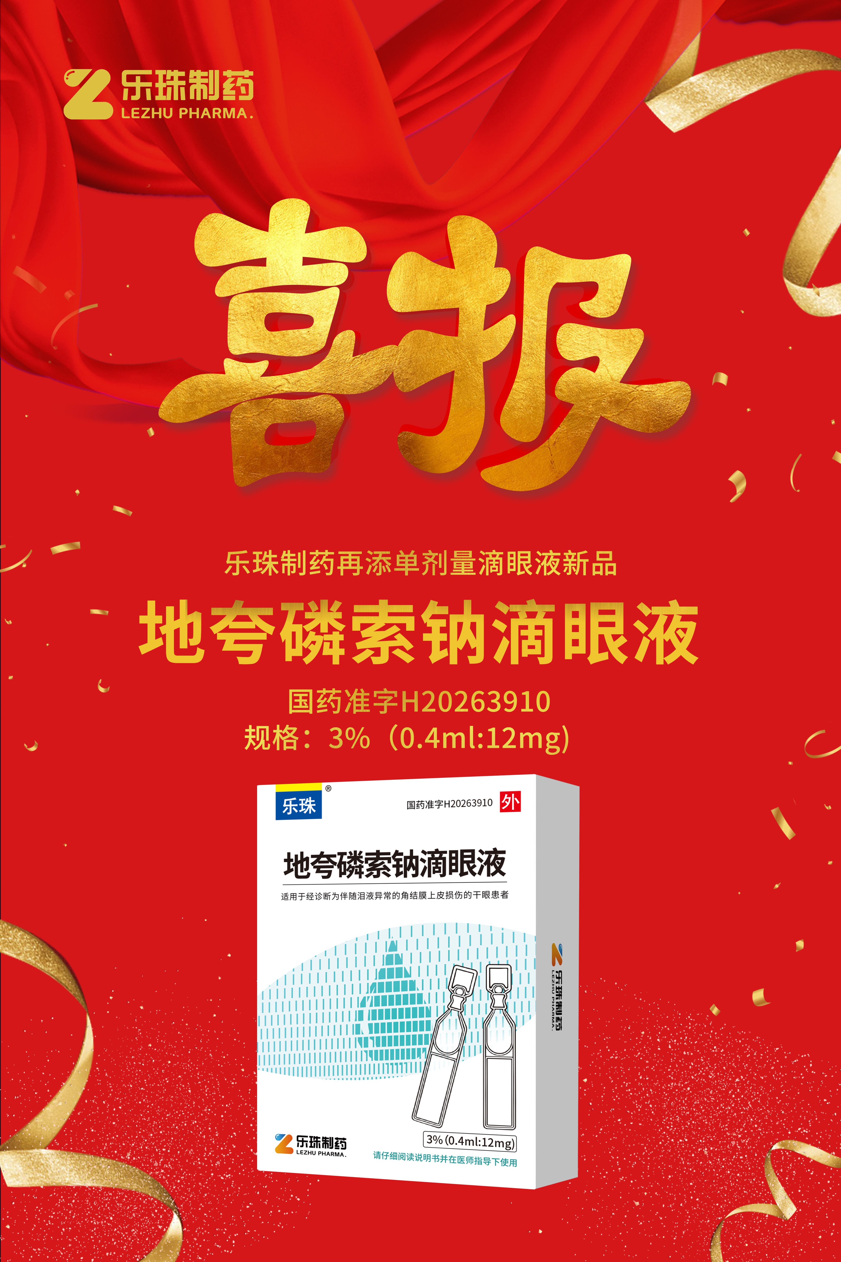 喜讯！MG4355线路检测中心造药再获单剂量滴眼液核准文件